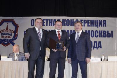 Отчетная конференция Федерации самбо Москвы