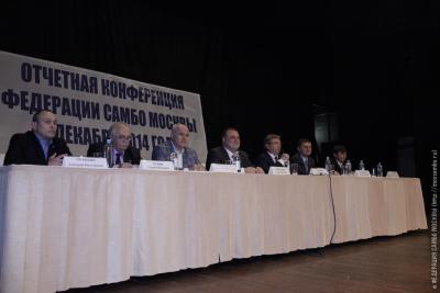 Отчетная конференция Федерации самбо Москвы