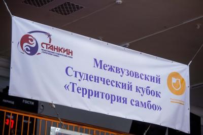 Межвузовский студенческий кубок «Территория Самбо» (11 декабря 2019 года, СТАНКИН)