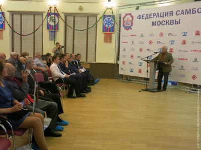 Отчетная конференция Федерации самбо Москвы по итогам 2015 года