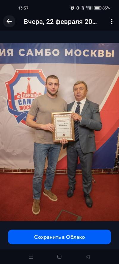 Отчетно-выборная конференция РОО Федерация самбо Москвы (20 февраля 2024)