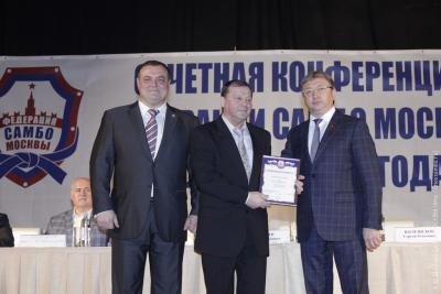Отчетная конференция Федерации самбо Москвы