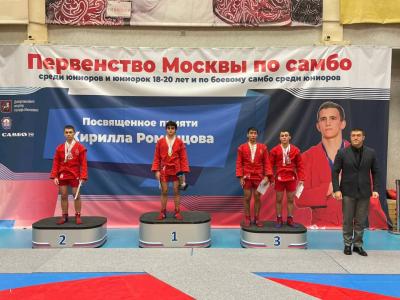 Первенство Москвы по самбо среди юниоров и юниорок 18-20 лет, посвященное памяти Кирилла Романцова (4 декабря)