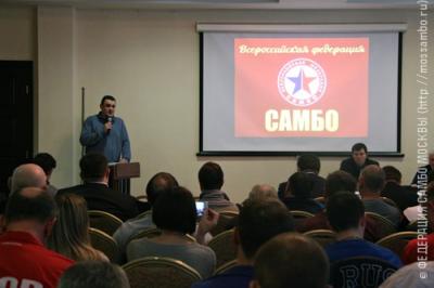 Отчетная конференция Всероссийской Федерации самбо 2016