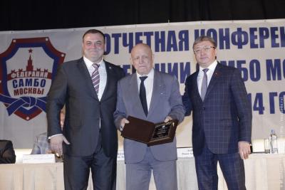 Отчетная конференция Федерации самбо Москвы