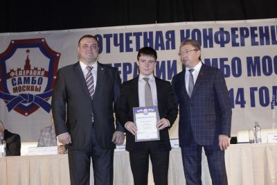 Отчетная конференция Федерации самбо Москвы