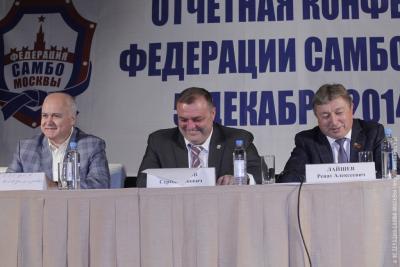 Отчетная конференция Федерации самбо Москвы