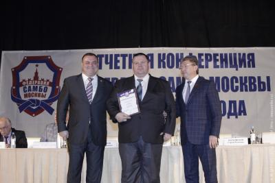Отчетная конференция Федерации самбо Москвы