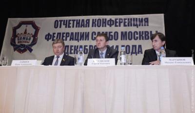Отчетная конференция Федерации самбо Москвы