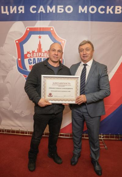 Отчетно-выборная конференция РОО Федерация самбо Москвы (20 февраля 2024)