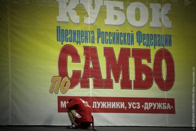 Кубок Президента Российской Федерации по самбо