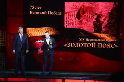 XIV Церемония вручения национальной премии в области боевых искусств «Золотой Пояс»