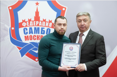 Общее собрание Федерации самбо Москвы (гостиница Аструс, 27 декабря 2022 года)