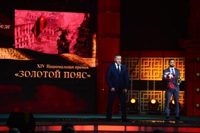 XIV Церемония вручения национальной премии в области боевых искусств «Золотой Пояс»