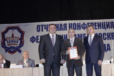 Отчетная конференция Федерации самбо Москвы