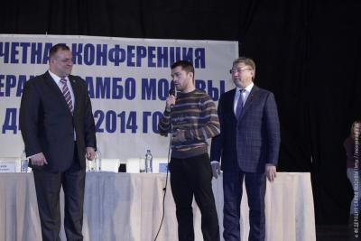 Отчетная конференция Федерации самбо Москвы