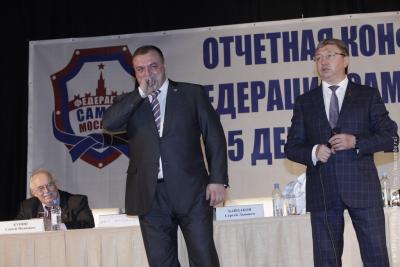 Отчетная конференция Федерации самбо Москвы