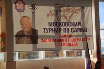 ПЕРВЕНСТВО МОСКВЫ СРЕДИ КЛУБОВ ПО МЕСТУ ЖИТЕЛЬСТВА ПАМЯТИ В.С.АМПЛЕЕВА