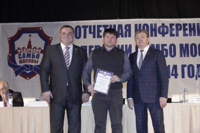 Отчетная конференция Федерации самбо Москвы