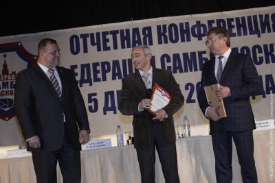 Отчетная конференция Федерации самбо Москвы
