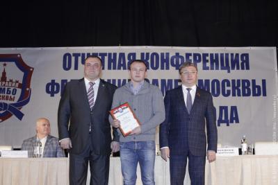 Отчетная конференция Федерации самбо Москвы