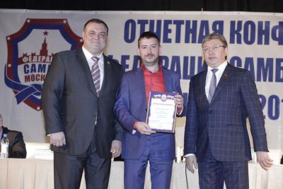 Отчетная конференция Федерации самбо Москвы
