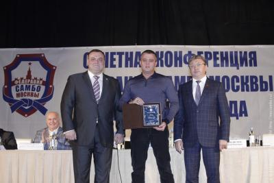 Отчетная конференция Федерации самбо Москвы