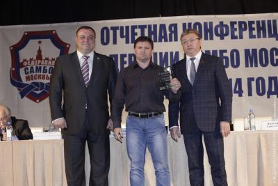 Отчетная конференция Федерации самбо Москвы