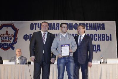 Отчетная конференция Федерации самбо Москвы