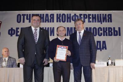 Отчетная конференция Федерации самбо Москвы