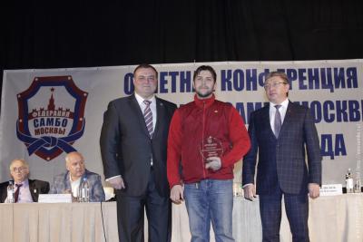 Отчетная конференция Федерации самбо Москвы
