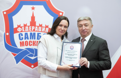 Общее собрание Федерации самбо Москвы (гостиница Аструс, 27 декабря 2022 года)