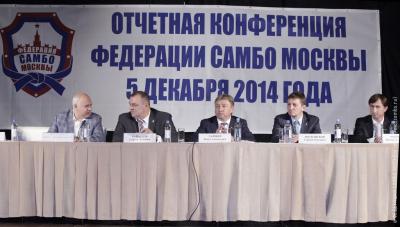 Отчетная конференция Федерации самбо Москвы