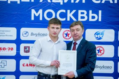 Отчетно-выборная конференция Федерации самбо Москвы 2019 (17 декабря 2019 года, ЦСиО «Самбо-70»)