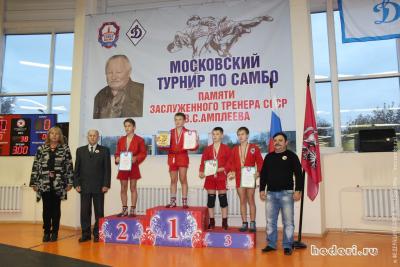 Первенство города Москвы среди клубов по месту жительства, посвященное памяти Заслуженного тренера СССР В.С. Амплеева