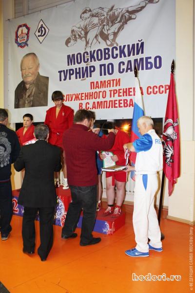 Первенство города Москвы среди клубов по месту жительства, посвященное памяти Заслуженного тренера СССР В.С. Амплеева
