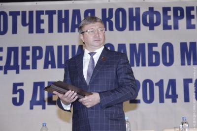Отчетная конференция Федерации самбо Москвы
