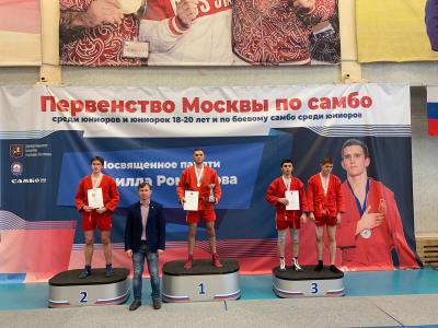 Первенство Москвы по самбо среди юниоров и юниорок 18-20 лет, посвященное памяти Кирилла Романцова (4 декабря)