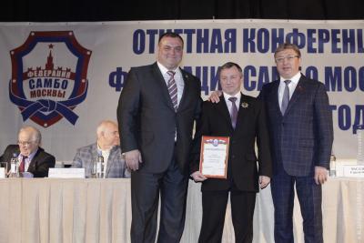 Отчетная конференция Федерации самбо Москвы