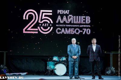 Юбилей Рената Алексеевича Лайшева: 25 лет на посту генерального директора ЦСиО «Самбо-70»