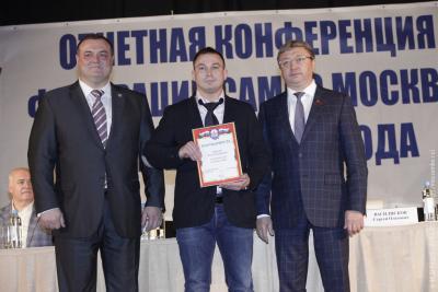Отчетная конференция Федерации самбо Москвы