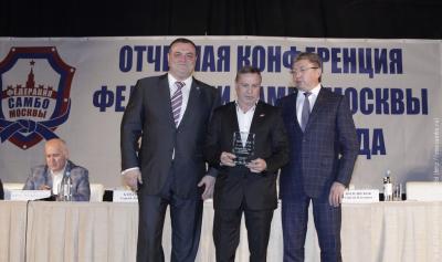 Отчетная конференция Федерации самбо Москвы
