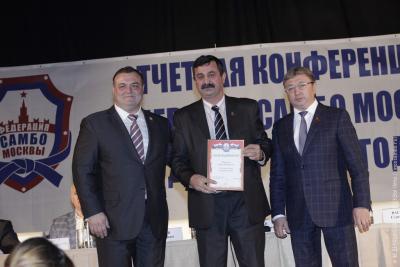 Отчетная конференция Федерации самбо Москвы