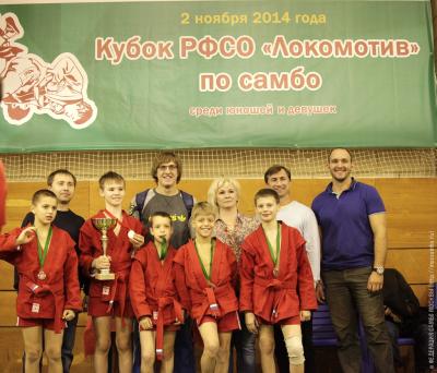 Кубок РФСО «Локомотив» по самбо