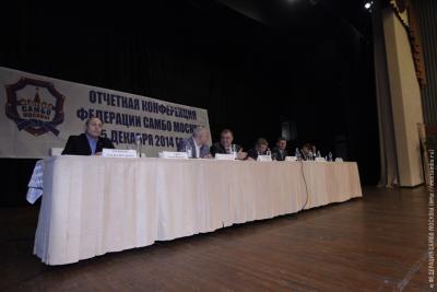 Отчетная конференция Федерации самбо Москвы