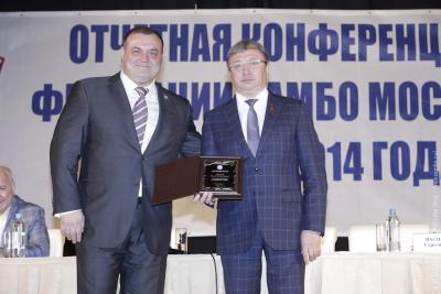 Отчетная конференция Федерации самбо Москвы