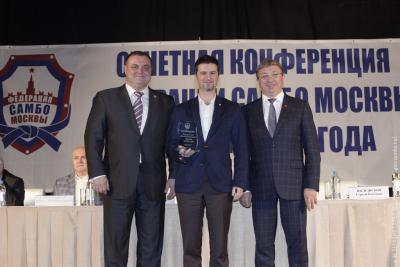 Отчетная конференция Федерации самбо Москвы