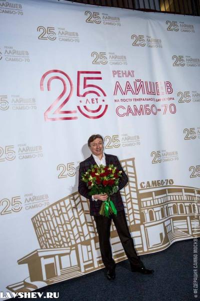 Юбилей Рената Алексеевича Лайшева: 25 лет на посту генерального директора ЦСиО «Самбо-70»