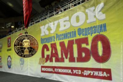Кубок Президента Российской Федерации по самбо