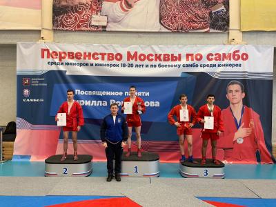 Первенство Москвы по самбо среди юниоров и юниорок 18-20 лет, посвященное памяти Кирилла Романцова (4 декабря)